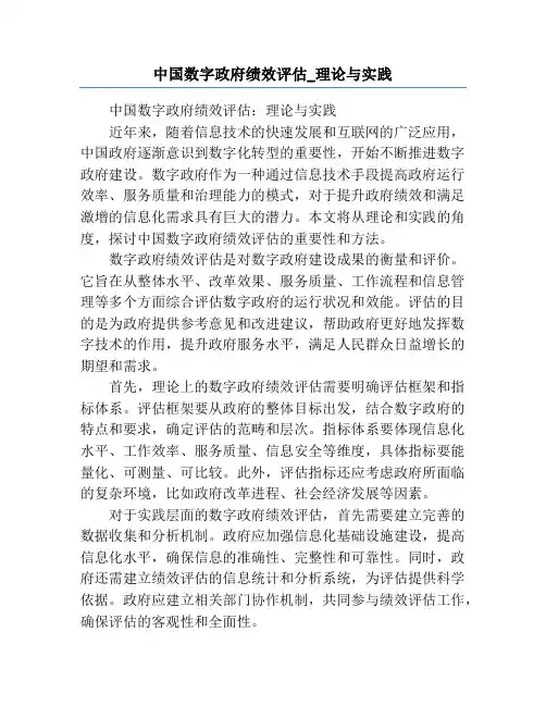 中国数字政府绩效评估_理论与实践
