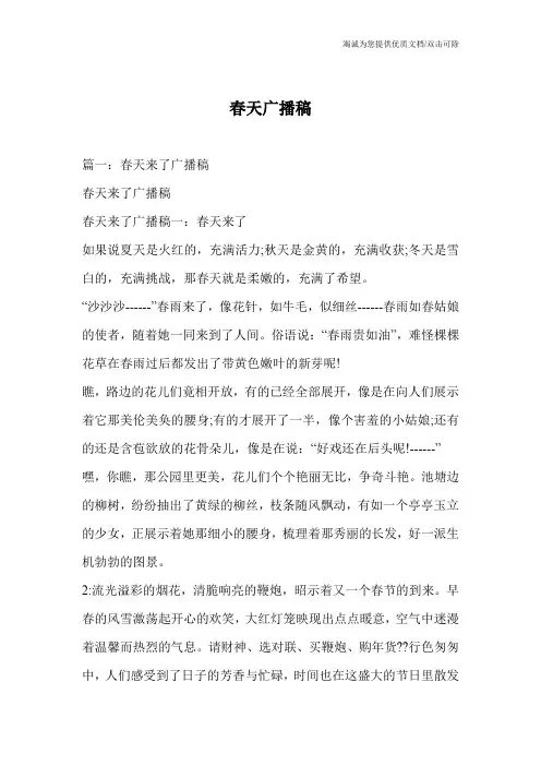 春天广播稿