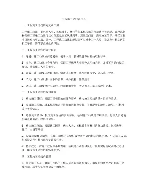 工程施工动线是什么