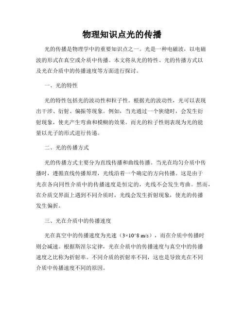 物理知识点光的传播