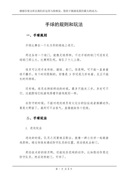 手球的规则和玩法
