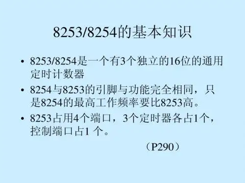 8253、8254的基本知识