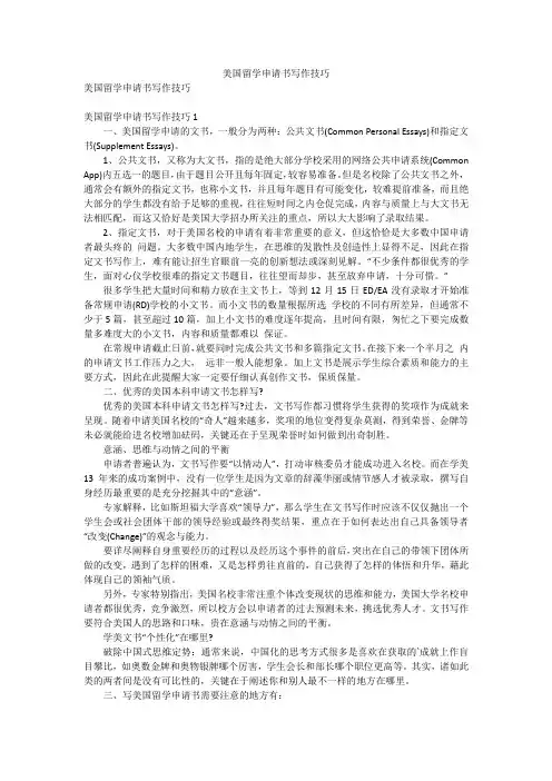 美国留学申请书写作技巧
