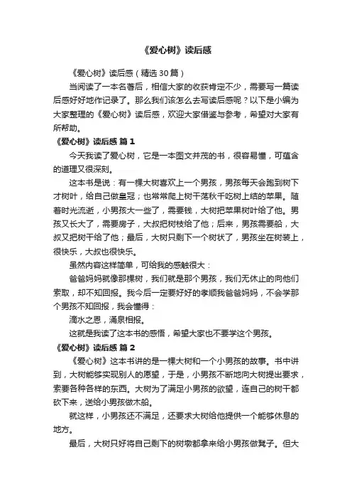 《爱心树》读后感