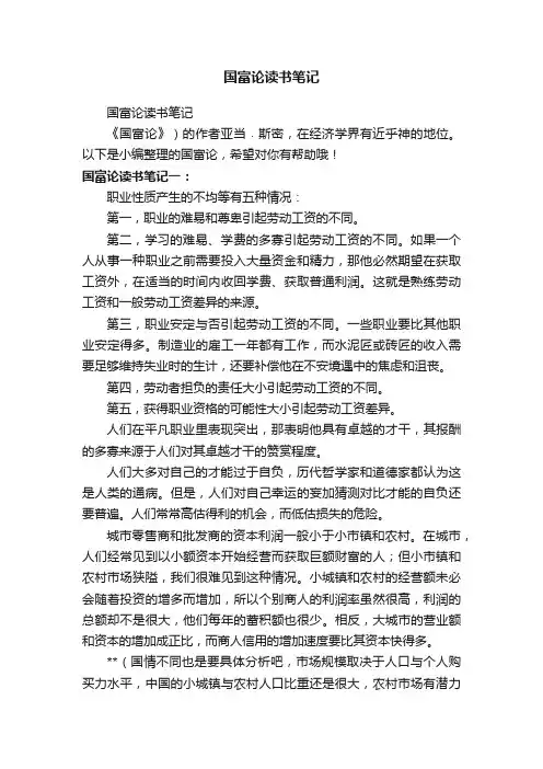 国富论读书笔记