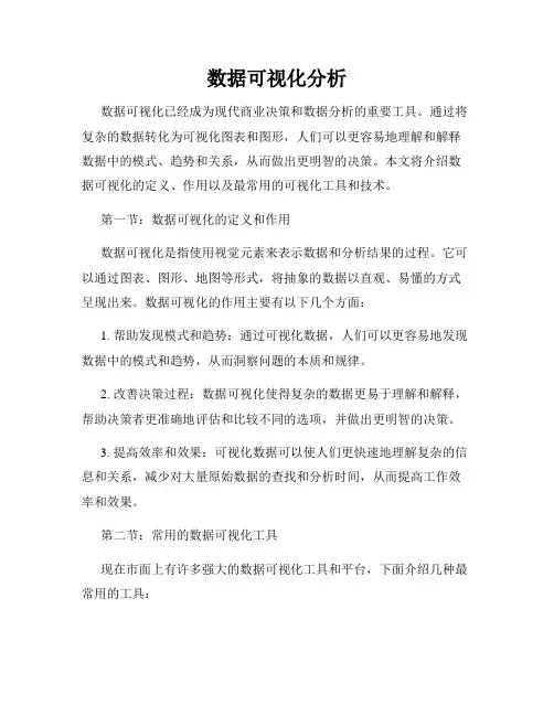 数据可视化分析