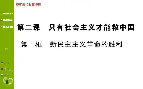 2024秋高中政治必修一课件第二课第一框
