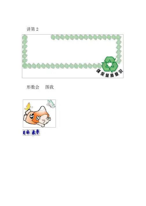 奥数二年级讲义小二教案数图形