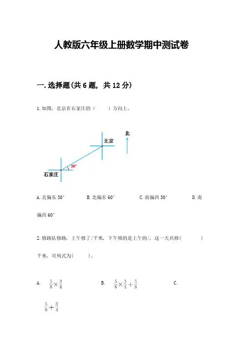 人教版六年级上册数学期中测试卷及答案【全国通用】