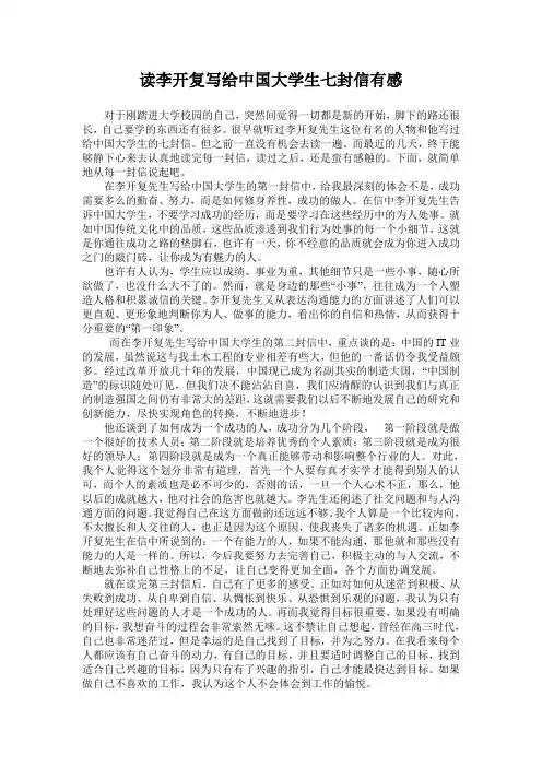 读《李开复写给中国大学生七封信》有感