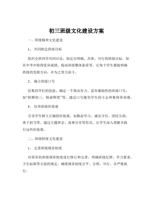 初三班级文化建设方案