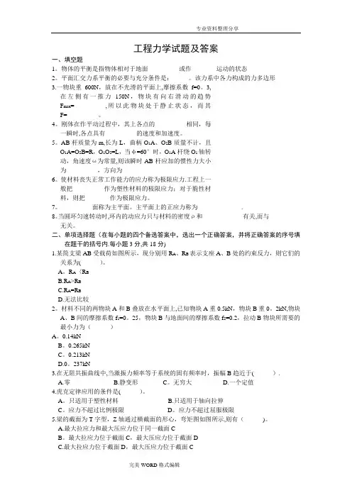 工程力学试题和答案解析汇总