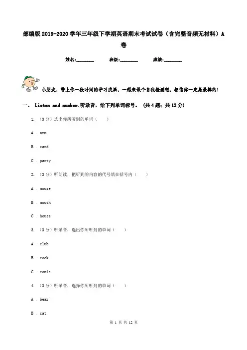 部编版2019-2020学年三年级下学期英语期末考试试卷(含完整音频无材料)A卷