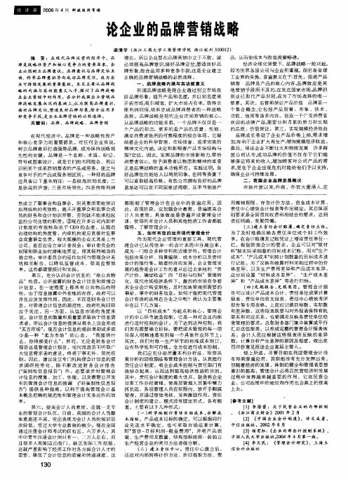论企业的品牌营销战略