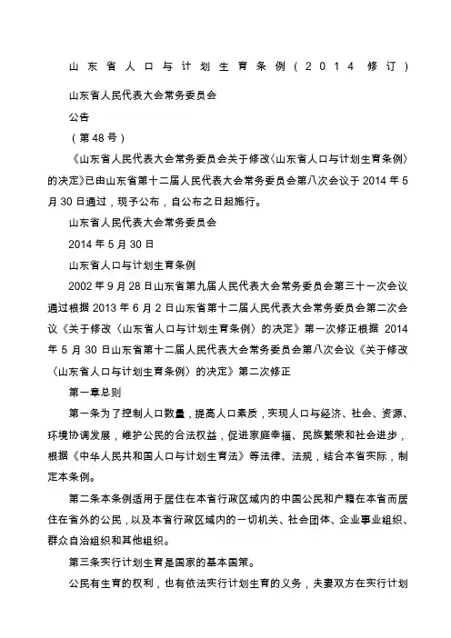 山东省人口与计划生育条例