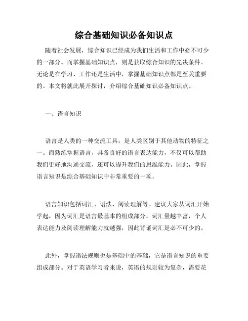 综合基础知识必备知识点