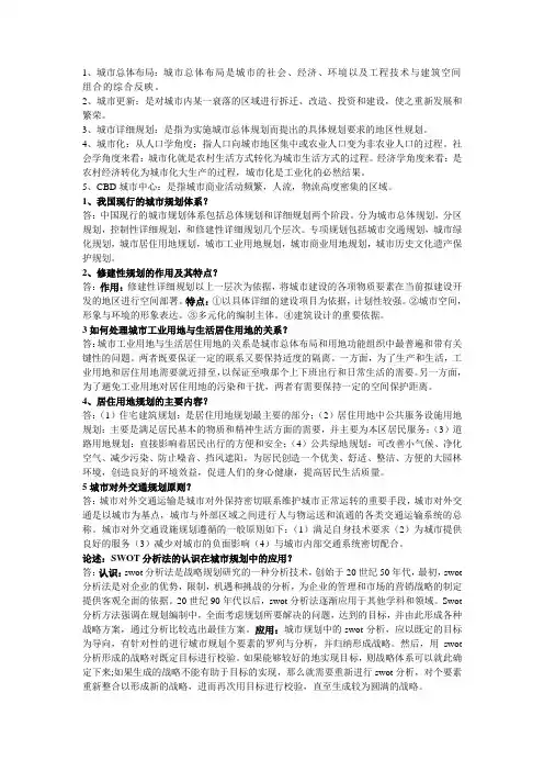 城市规划原理简答题