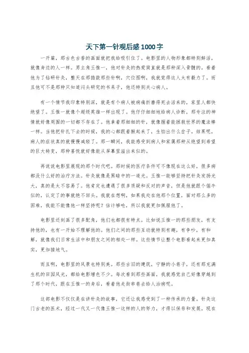 天下第一针观后感1000字