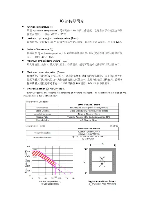 IC热传导简介