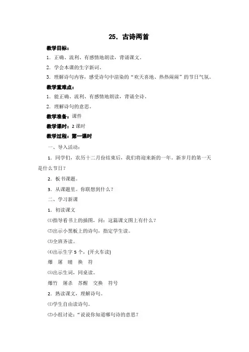 2014四上语文古诗两首