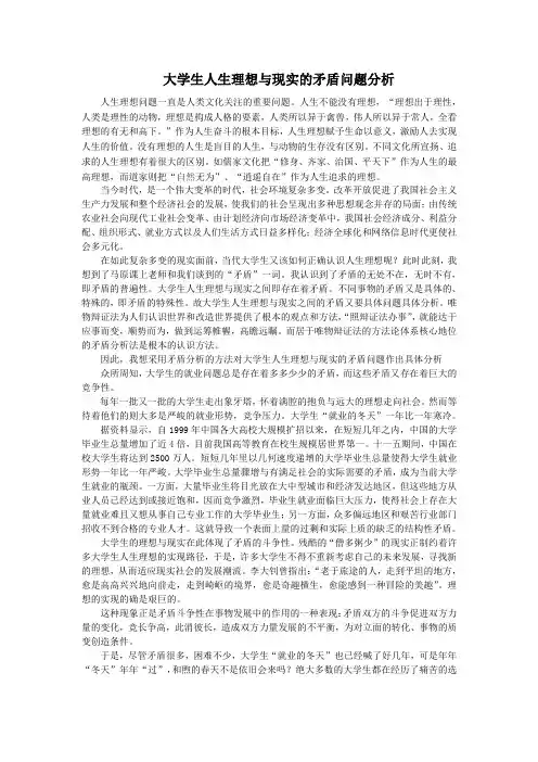 大学生人生理想与现实的矛盾问题分析