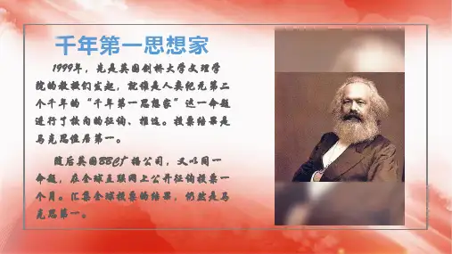 第21课 马克思主义的诞生和国际共产主义运动的兴起  课件