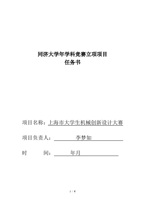 同济大学2018年学科竞赛立项项目