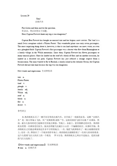 新概念英语第二册第29课 课文详解、翻译及语法 