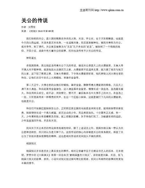 关公的传说