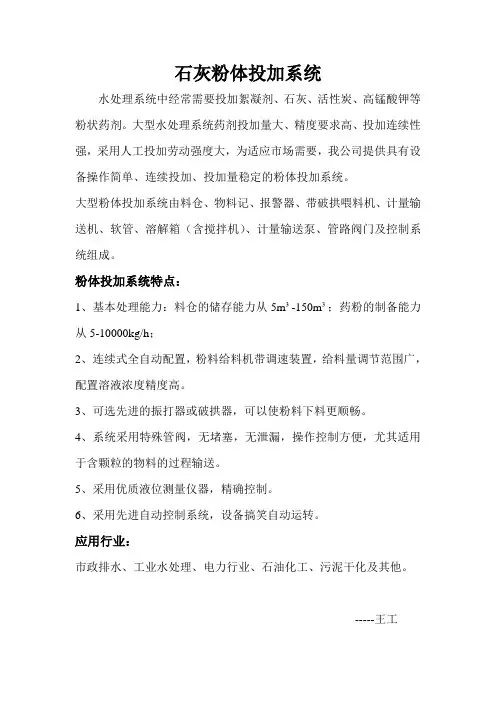 石灰粉体自动投加装置