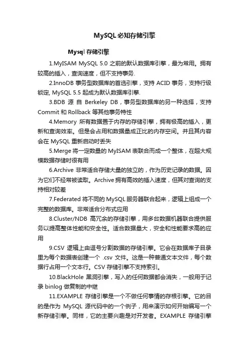MySQL必知存储引擎