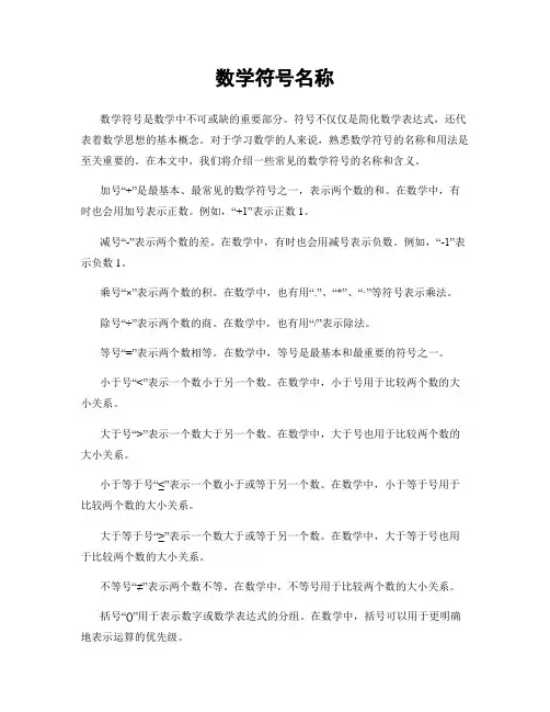 数学符号名称