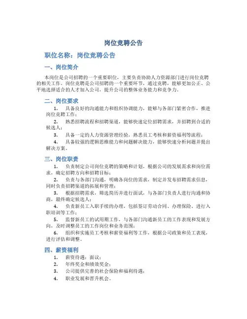 岗位竞聘公告