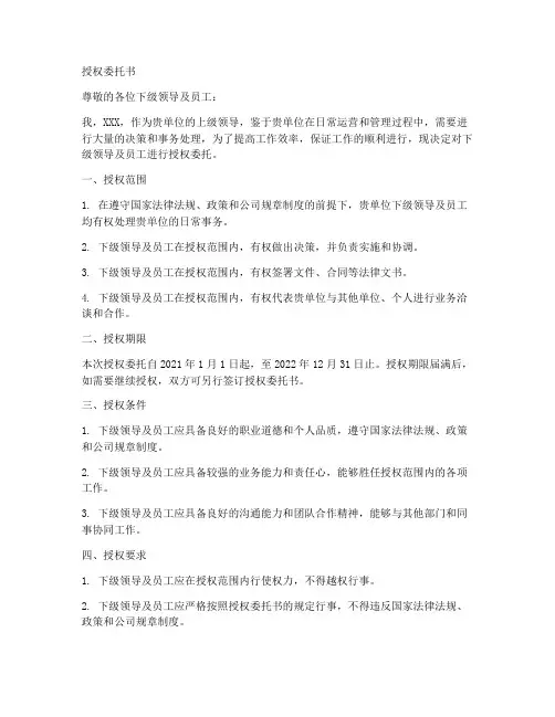 上级向下级授权委托书