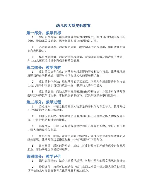 幼儿园大型皮影教案