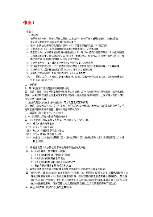 国家开放大学2020年秋季学期电大《03岁婴幼儿保育与教育》形成性考核
