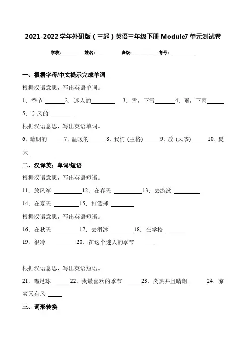 2021-2022学年外研版(三起)英语三年级下册Module7单元测试卷(带答案)