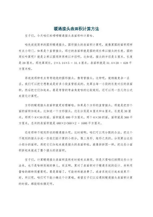 暖通接头表面积计算方法