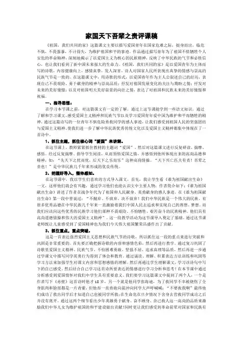 家国天下吾辈之责评课稿