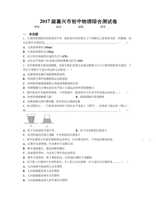 2017届嘉兴市初中物理综合测试卷