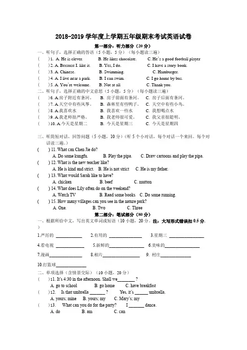 2018-2019学年度上学期五年级期末考试英语试卷