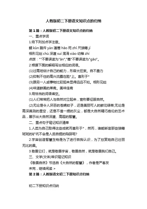 人教版初二下册语文知识点的归纳