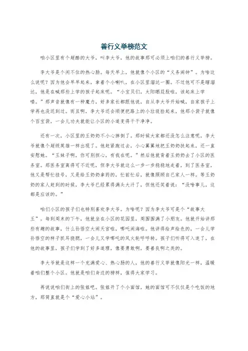 善行义举榜范文