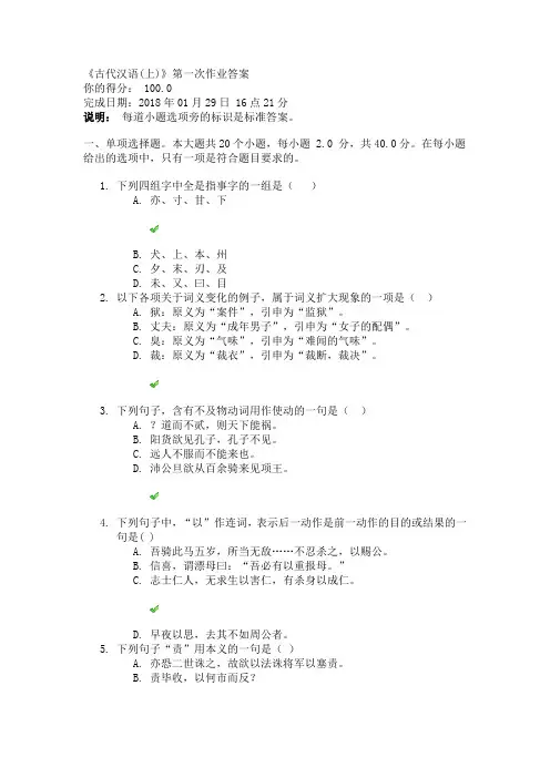 《古代汉语(上)》第一次作业答案
