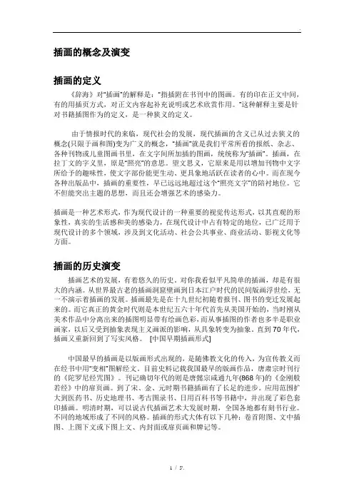 插画的概念及演变
