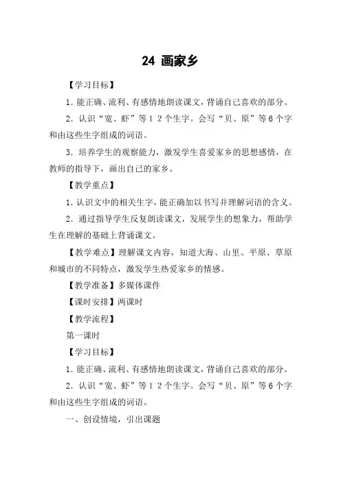 24 画家乡_教案教学设计_1