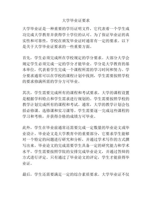 大学毕业证要求