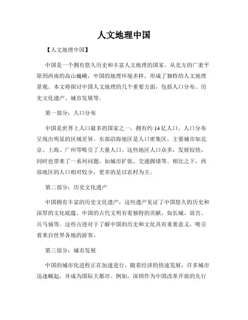人文地理中国