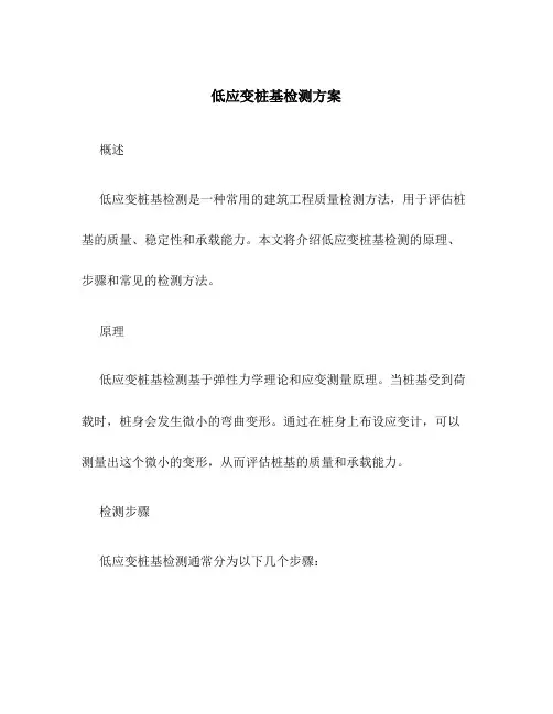 低应变桩基检测方案
