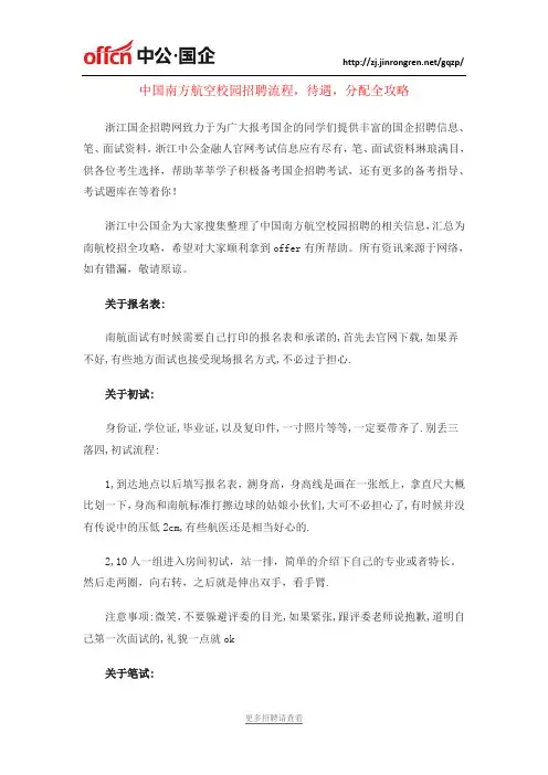 中国南方航空校园招聘流程,待遇,分配全攻略
